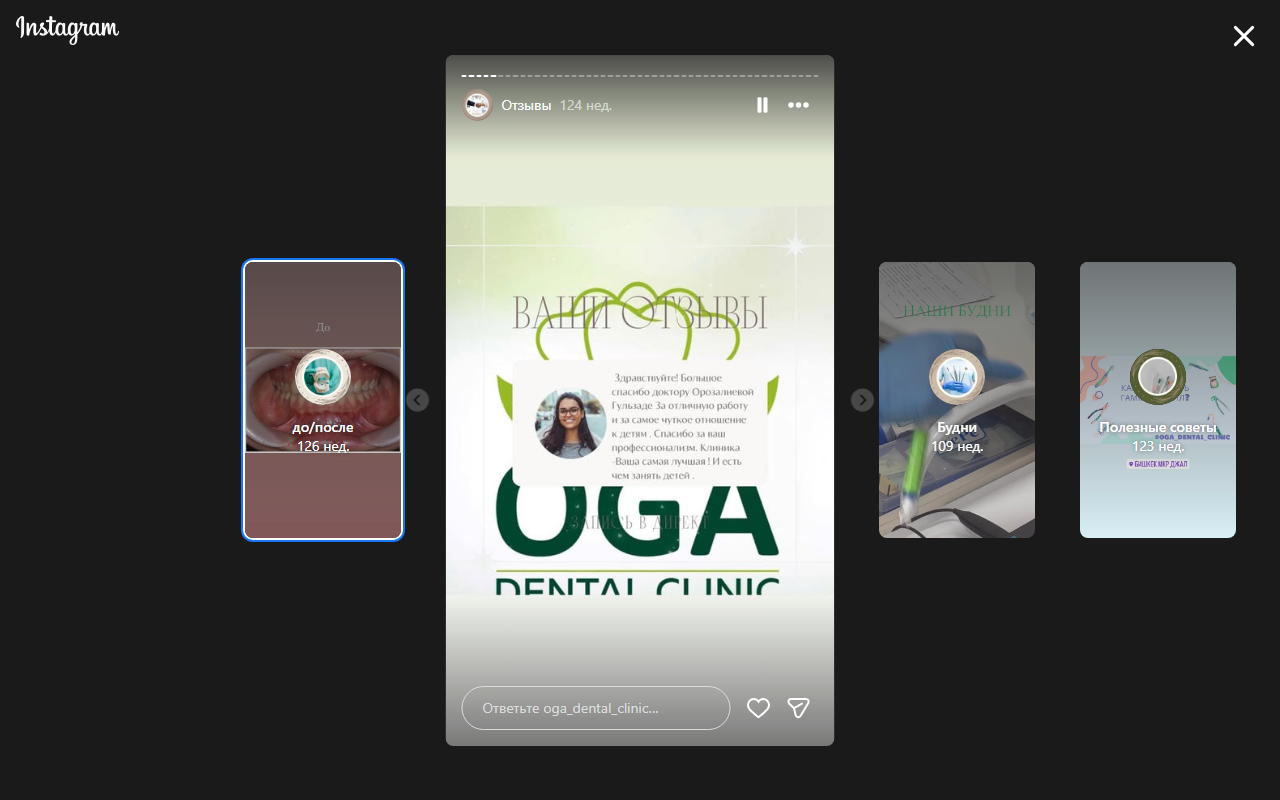 Отзыв пациента OGA Dental